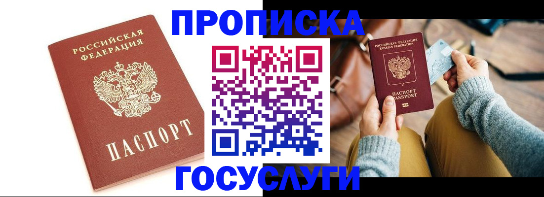 прописка регистрация в Козловке