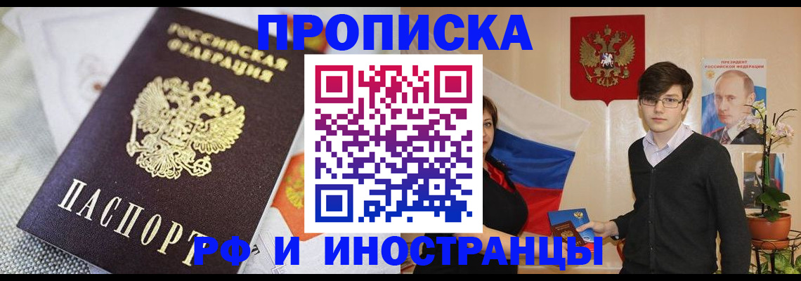 прописка для школы в Козловке